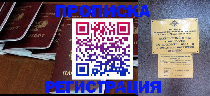 прописка иностранных граждан в Немане