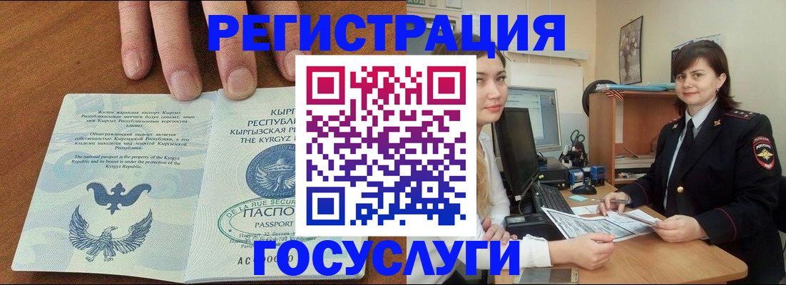 прописка иностранных граждан в Немане