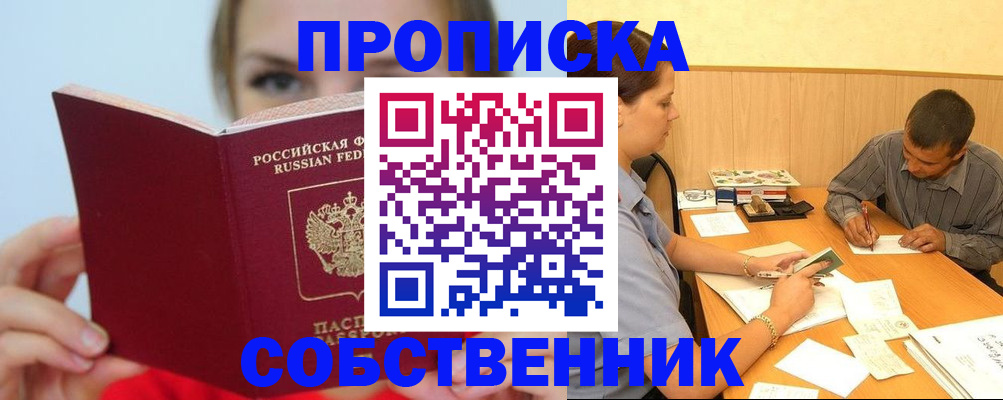 прописка поиск в Немане