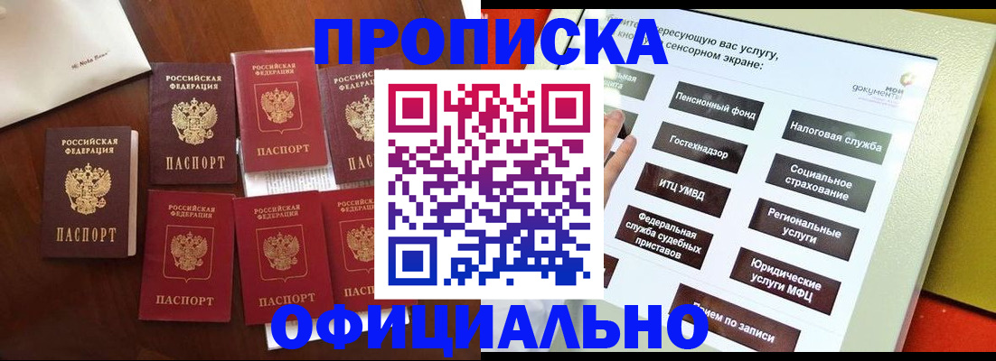 прописка для работы в Немане