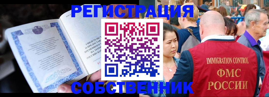 временная регистрация для всех в Немане